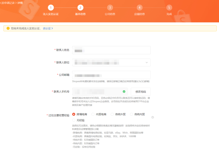 2023虾皮跨境电商开店流程及费用(详细图文教程)