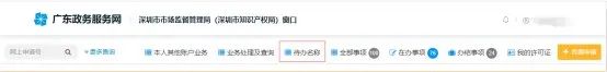 深圳营业执照网上申报入口(营业执照办理流程)