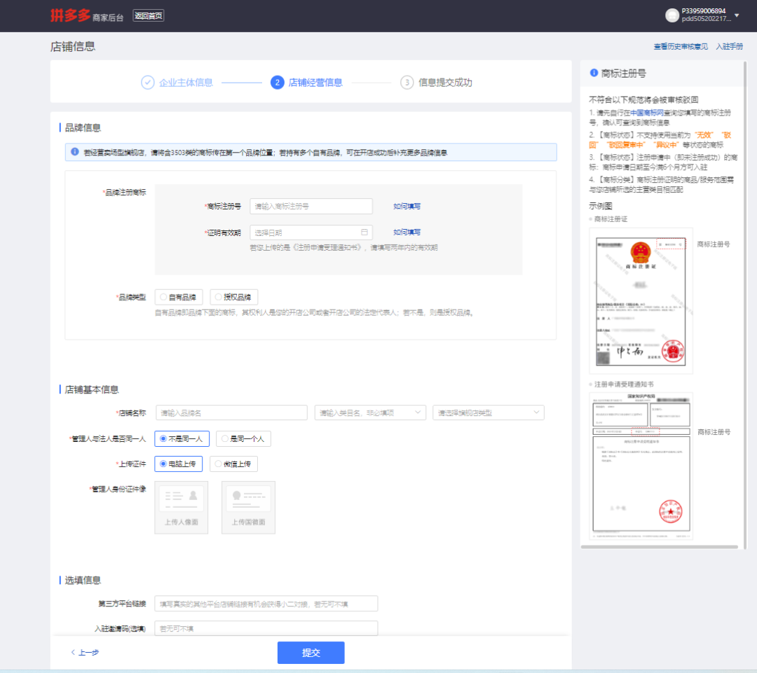拼多多网上怎么开店(拼多多开店流程步骤教程)