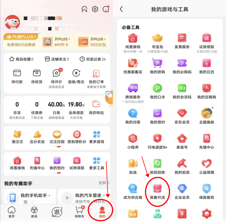 京东入驻开店流程及费用(详解京东怎么注册店铺)