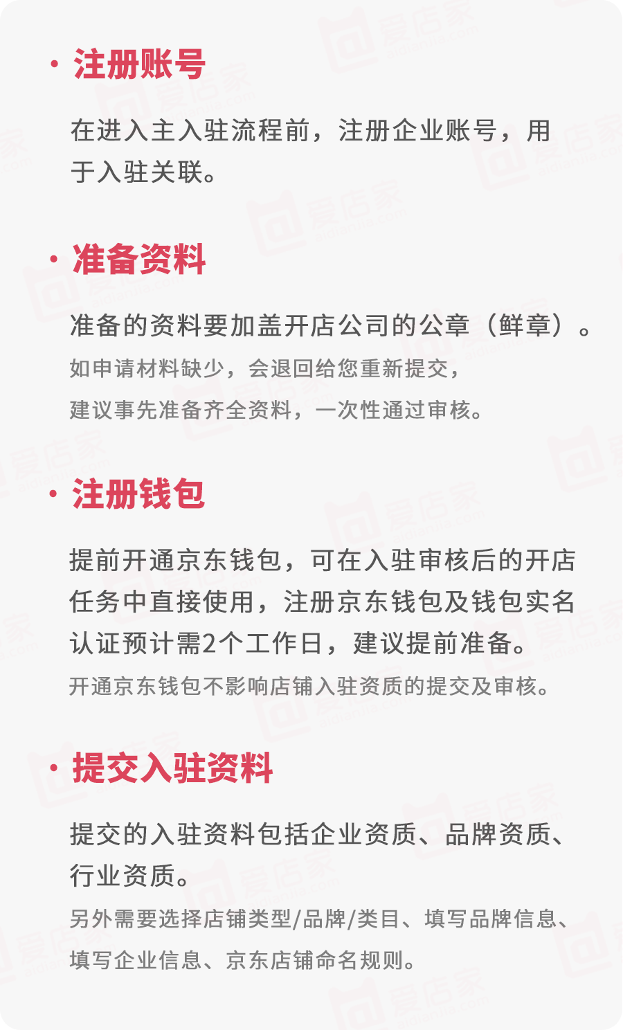 2023京东旗舰店入驻条件及费用(京东旗舰店怎么开)