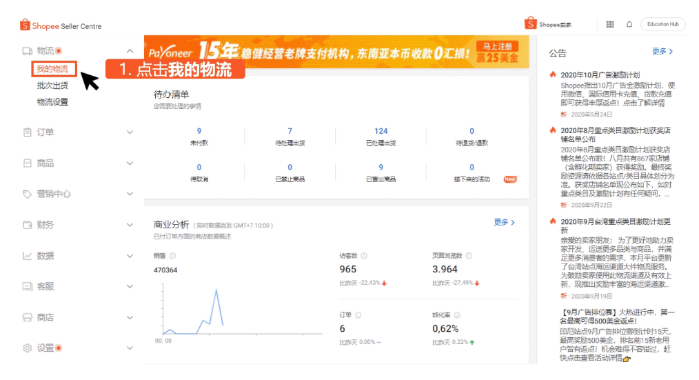 虾皮跨境电商怎么发货到国外(虾皮Shopee发货流程)