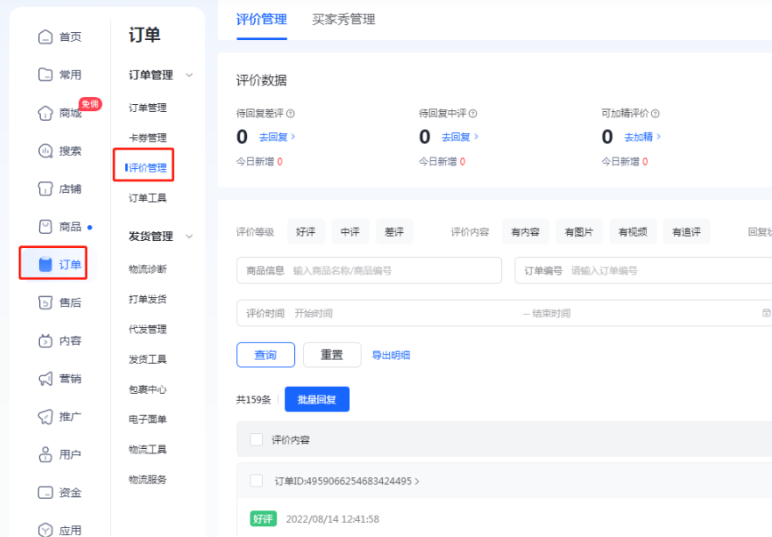 抖音小店差评可以删掉吗(抖音小店差评处理方法)