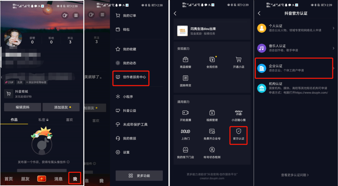 抖音企业号蓝V认证收费标准(抖音企业号认证流程)