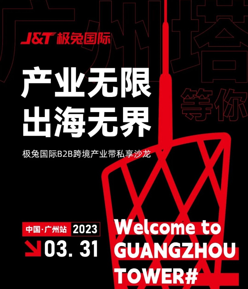 极兔国际B2B跨境物流服务即将发布