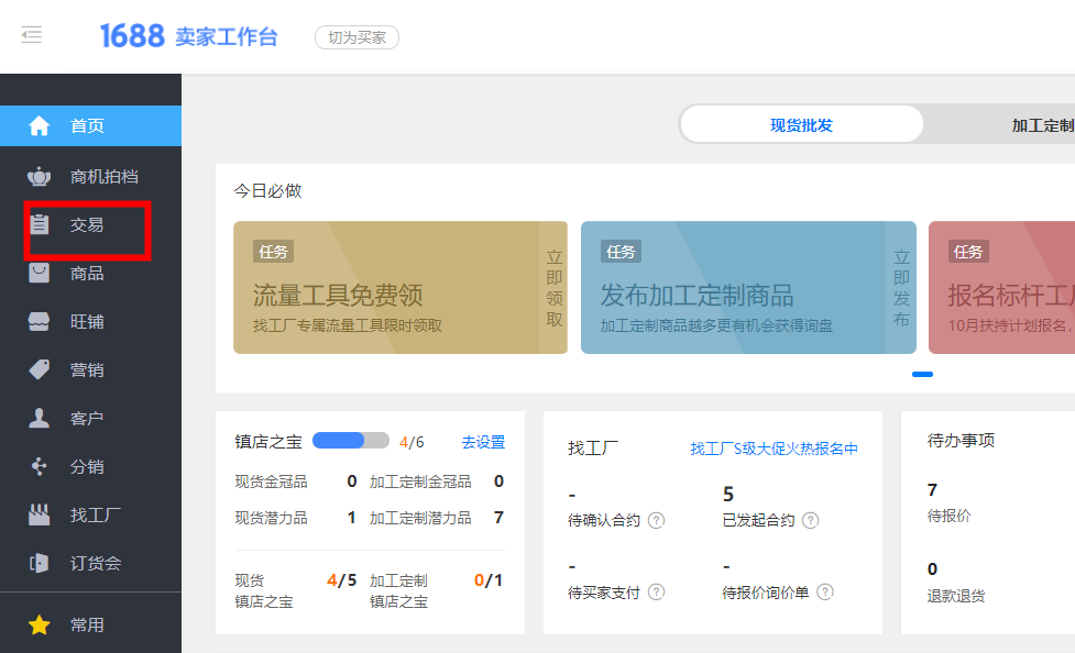 1688店铺如何设置发货地址(详细图文教程)