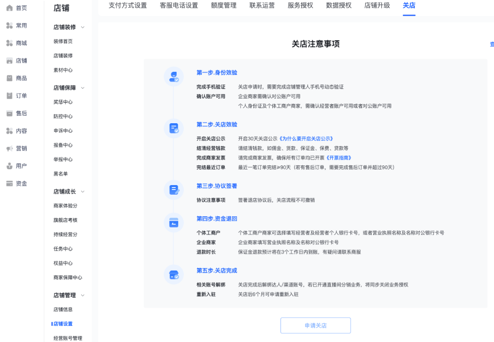 抖音小店保证金怎么退(抖音小店保证金退款流程)