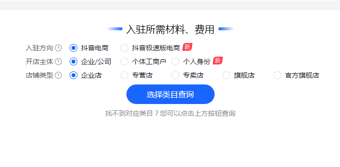 开通抖音小店需要什么条件(抖音小店保证金类目表)