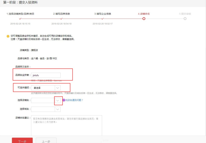 天猫店铺怎么开店(天猫店铺入驻流程图文教程)