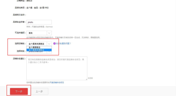 天猫店铺怎么开店(天猫店铺入驻流程图文教程)