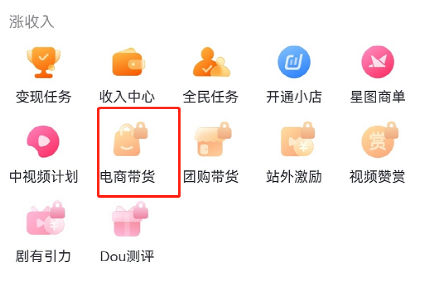抖音橱窗怎么开通(抖音橱窗怎么添加自己的商品)