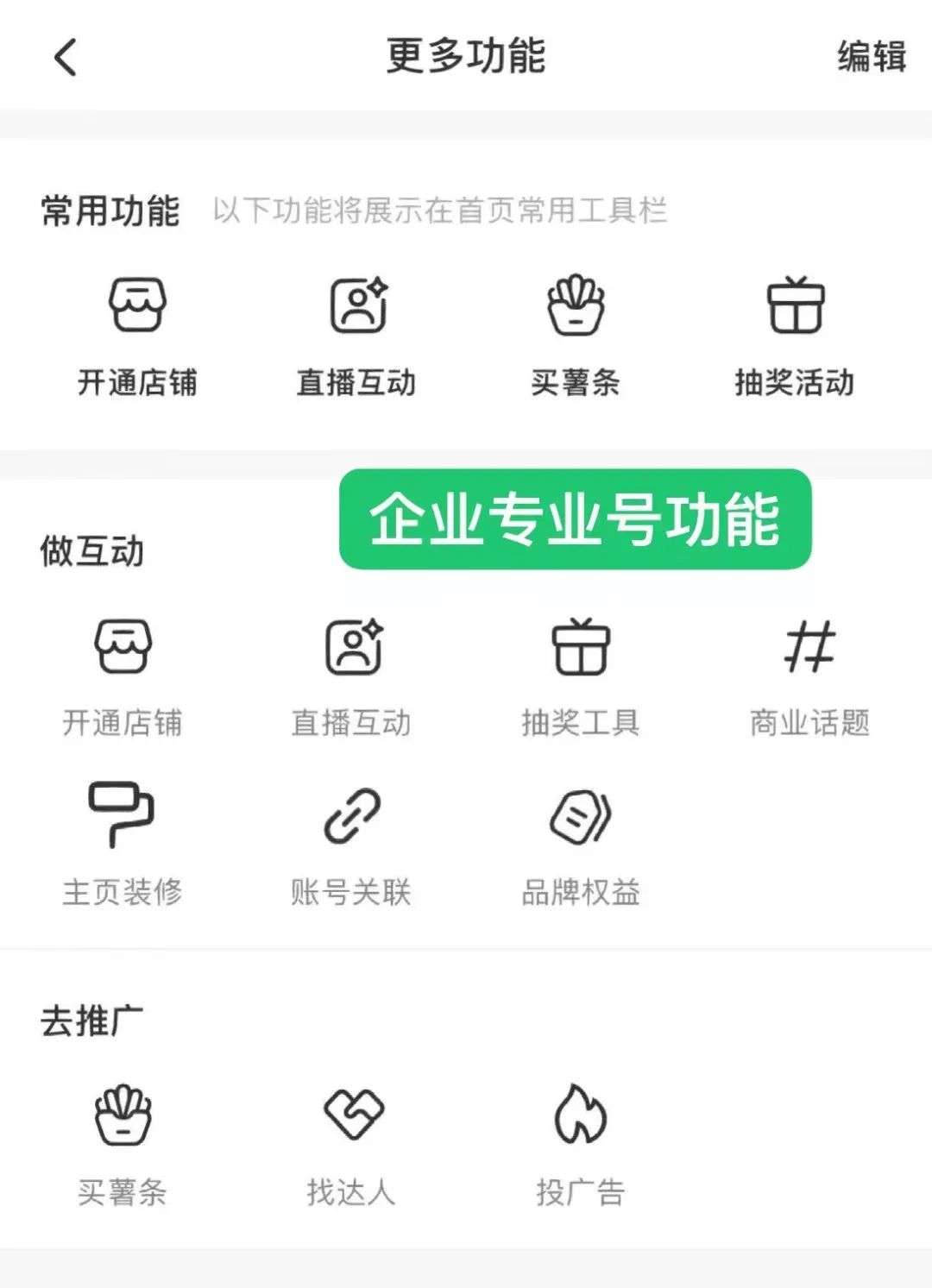 小红书专业号和个人号区别(企业专业号有什么好处)