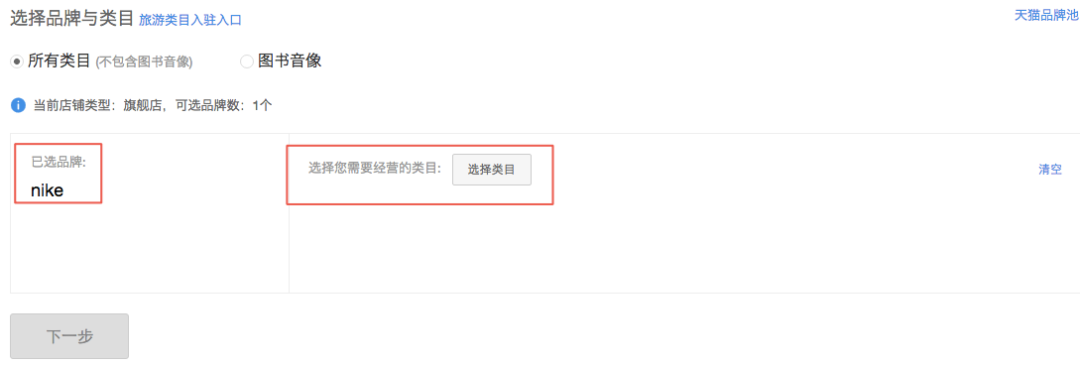 天猫店铺怎么开店(天猫店铺入驻流程图文教程)