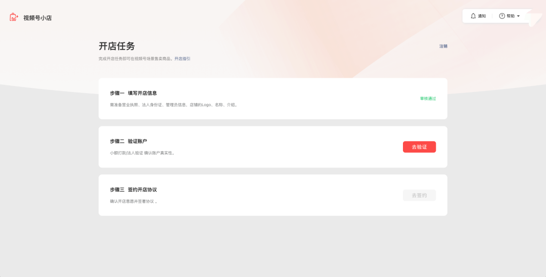 视频号怎么开店铺(2023视频号小店开店流程步骤)