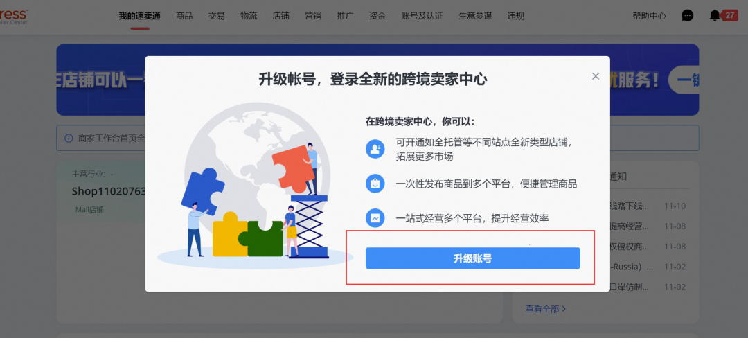 速卖通全托管怎么加入(速卖通全托管加入流程)
