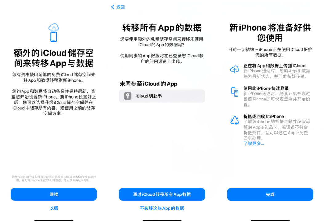 两台苹果怎样完美换机(iphone整体迁移到另一苹果手机)