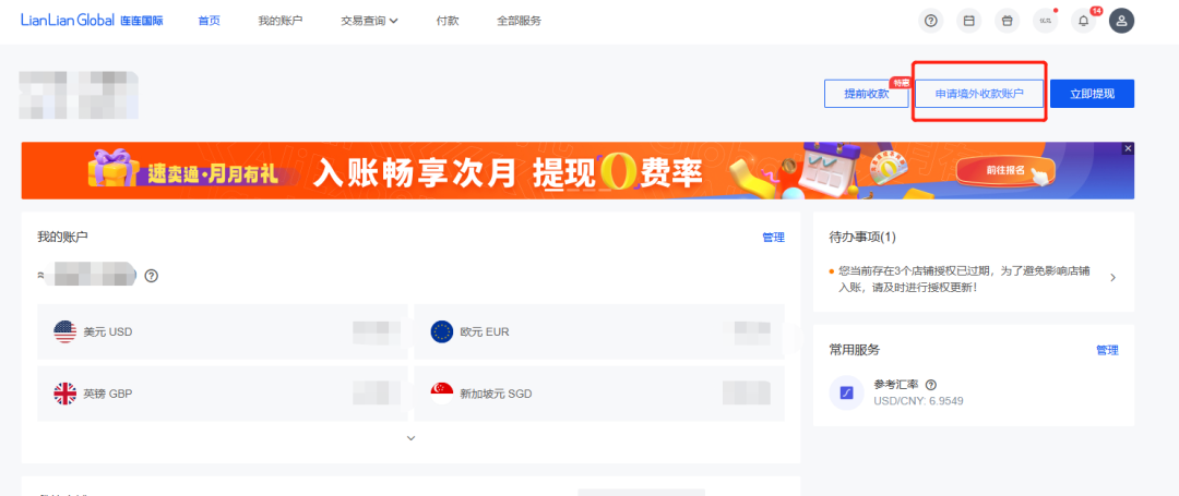 俄罗斯Ozon开店如何收款(Ozon绑定连连支付收款教程)