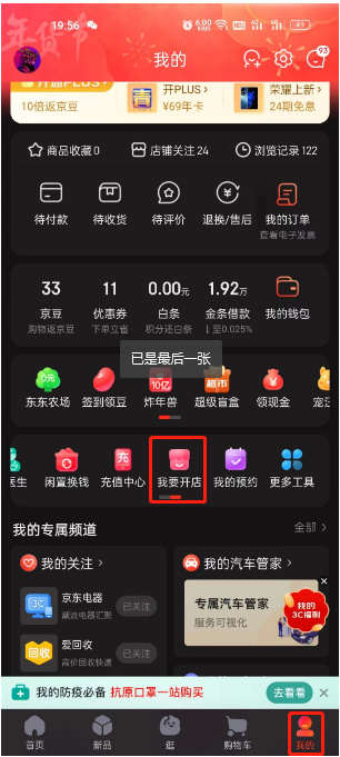 京东个人店铺怎么开(京东个人入驻条件及流程)