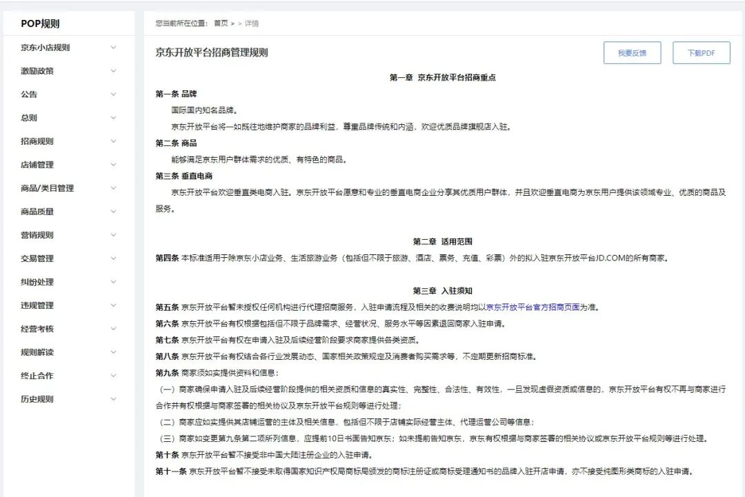 京东入驻开店流程及费用(详解京东怎么注册店铺)