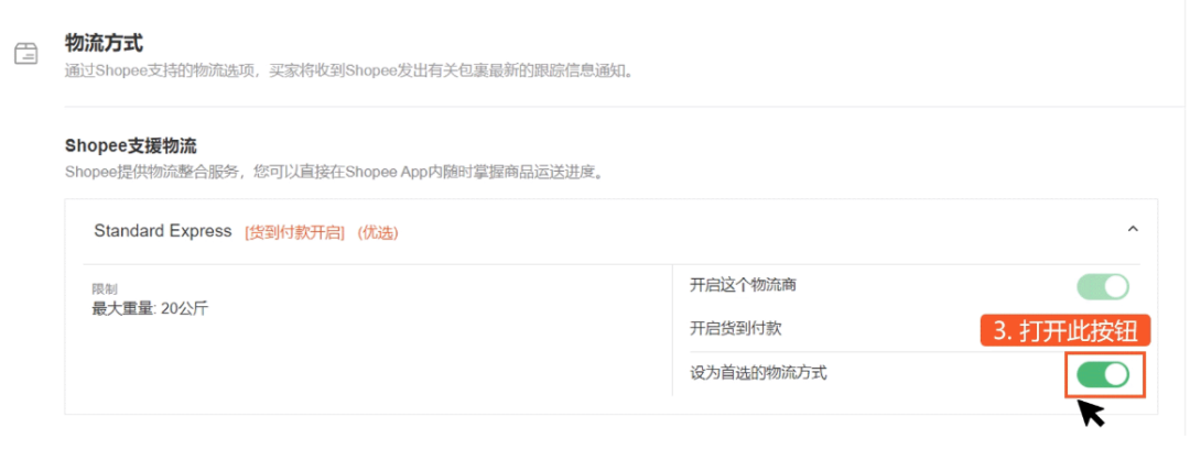 虾皮跨境电商怎么发货到国外(虾皮Shopee发货流程)