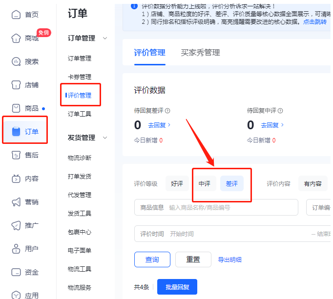 抖音小店差评可以删掉吗(抖音小店差评处理方法)