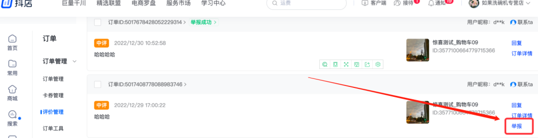 抖音小店差评可以删掉吗(抖音小店差评处理方法)