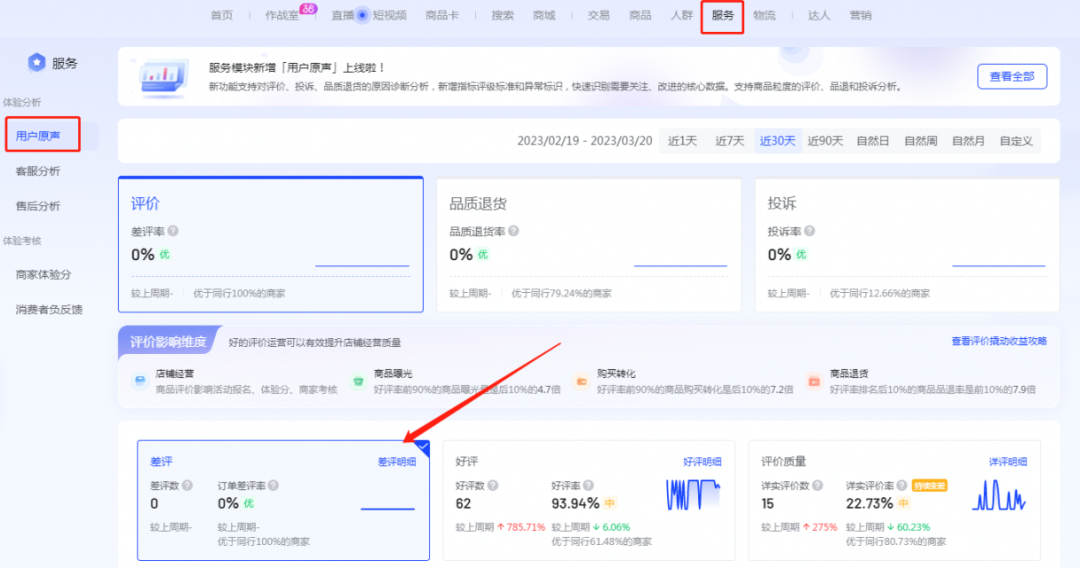 抖音小店差评可以删掉吗(抖音小店差评处理方法)