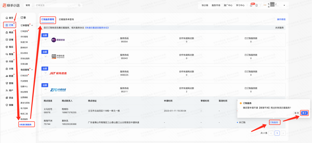 物流拦截是什么意思(快手拦截物流怎么操作)