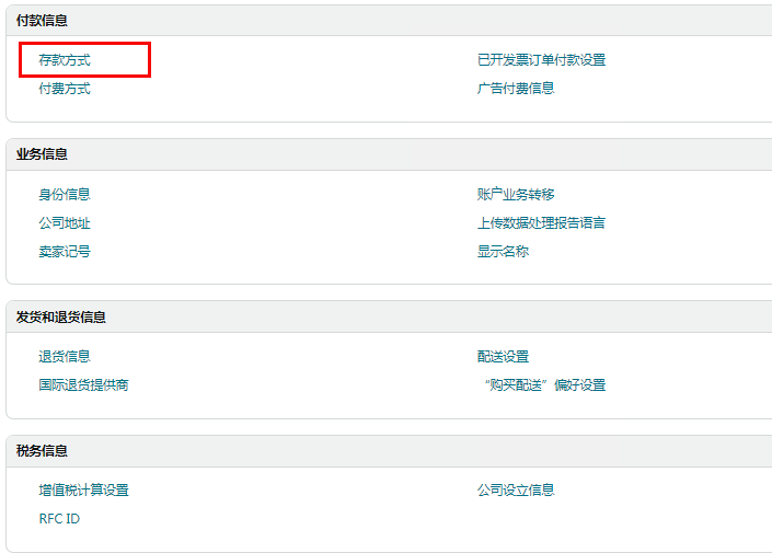 亚马逊卖家如何收款(亚马逊收款设置操作流程)