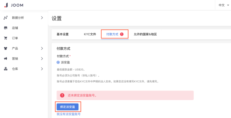 俄罗斯Joom收款方式详解(Joom绑定派安盈教程)