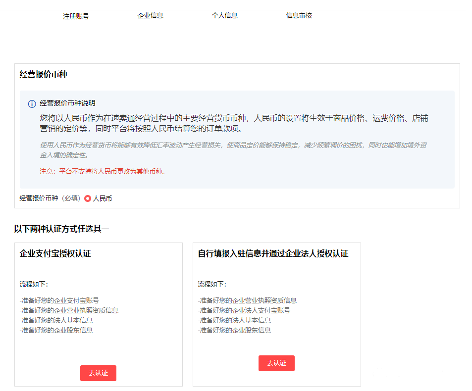 速卖通跨境电商开店流程及费用(速卖通怎么开店)
