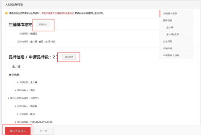 天猫店铺怎么开店(天猫店铺入驻流程图文教程)