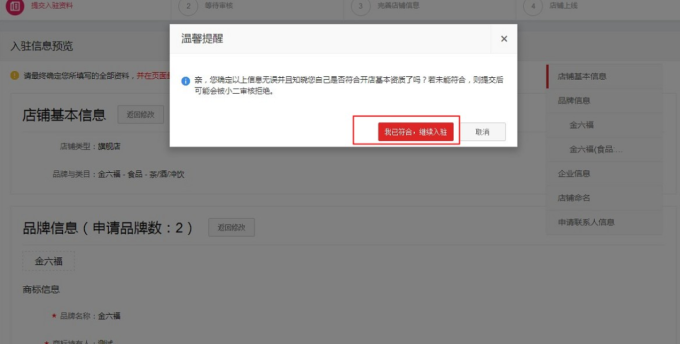 天猫店铺怎么开店(天猫店铺入驻流程图文教程)