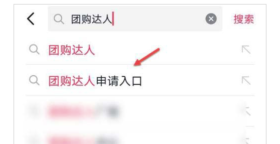 抖音达人团购怎么开通(抖音团购达人需要什么条件)