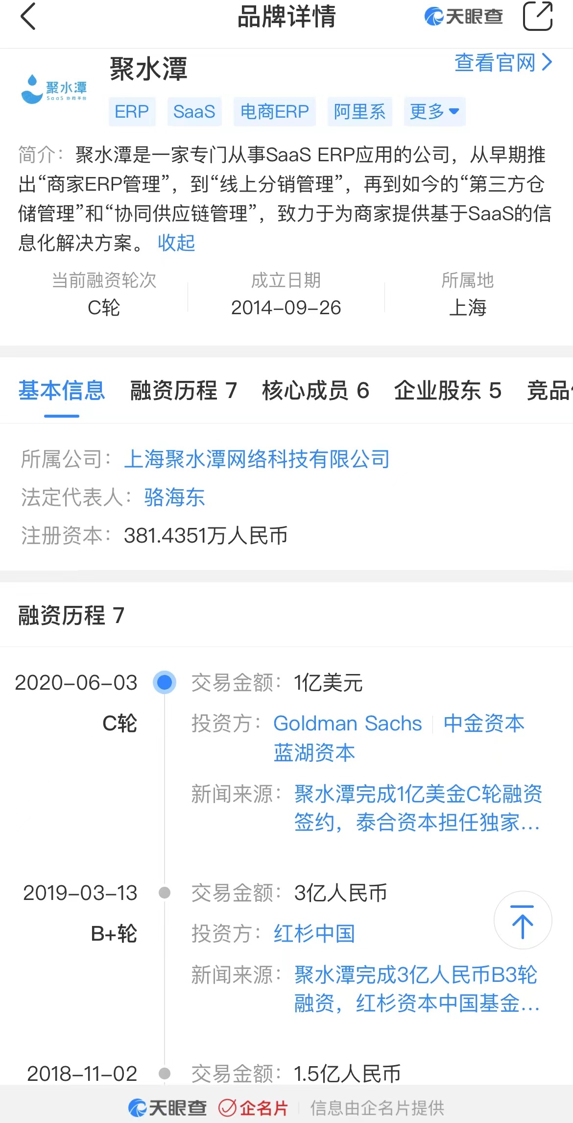 聚水潭获抖音电商、京东、苏宁年度大奖
