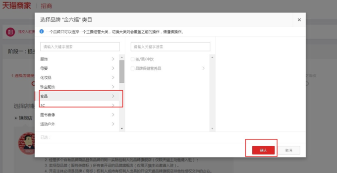 天猫店铺怎么开店(天猫店铺入驻流程图文教程)