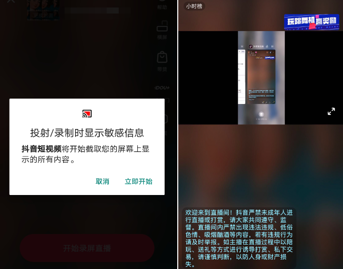 抖音直播怎么录屏(抖音直播录屏方法教程)