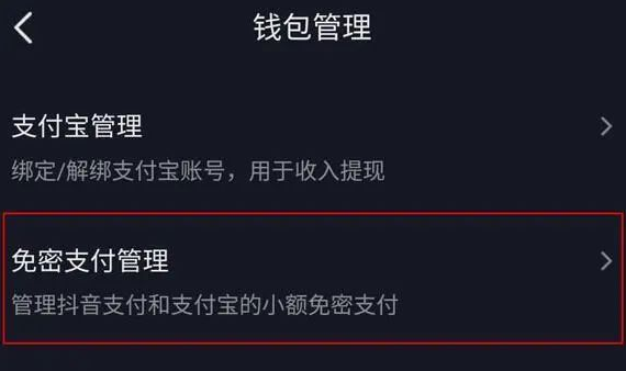 抖音怎么取消免密支付(抖音免密支付怎么关闭)