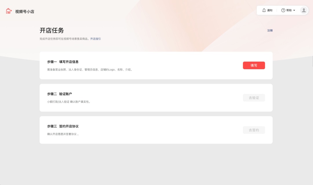 视频号怎么开店铺(2023视频号小店开店流程步骤)