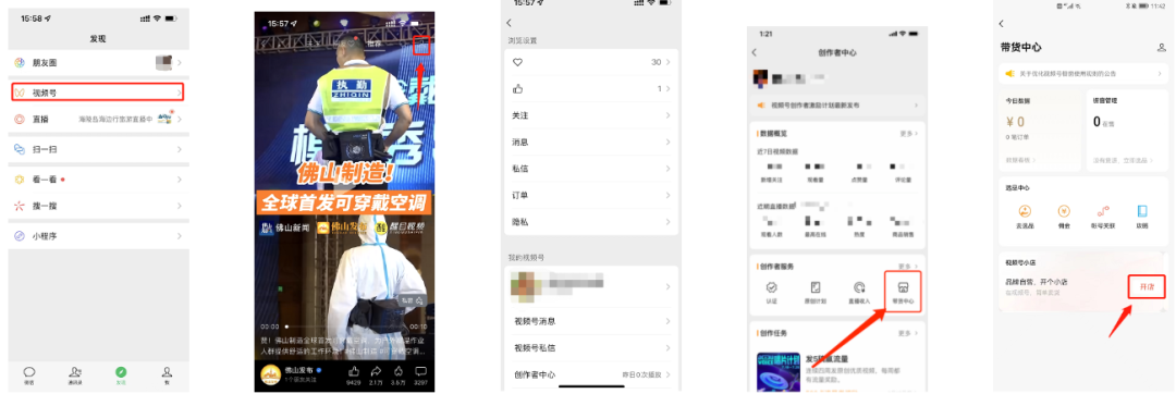 视频号怎么开店铺(2023视频号小店开店流程步骤)