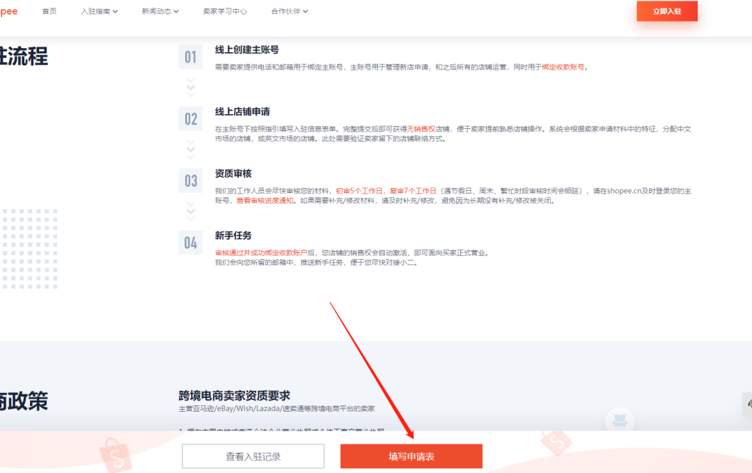 Shopee虾皮跨境电商开店流程及费用(超详细教程)