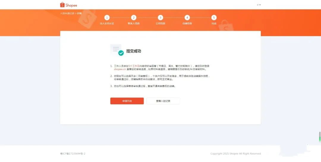 Shopee虾皮跨境电商开店流程及费用(超详细教程)