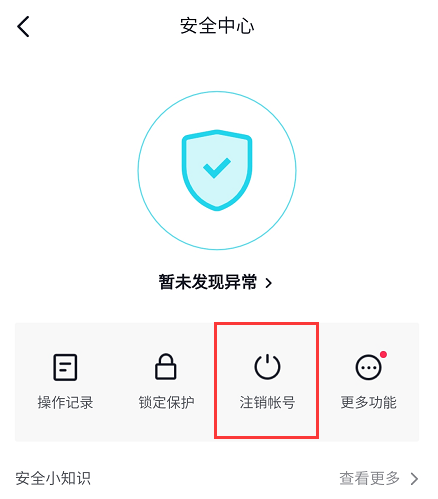 抖音怎么注销账号(注销抖音账号方法步骤)
