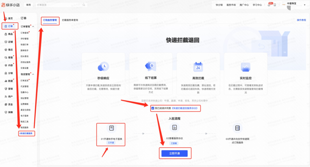 物流拦截是什么意思(快手拦截物流怎么操作)