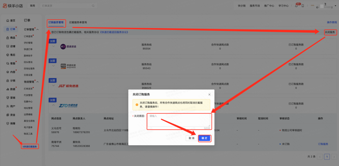 物流拦截是什么意思(快手拦截物流怎么操作)