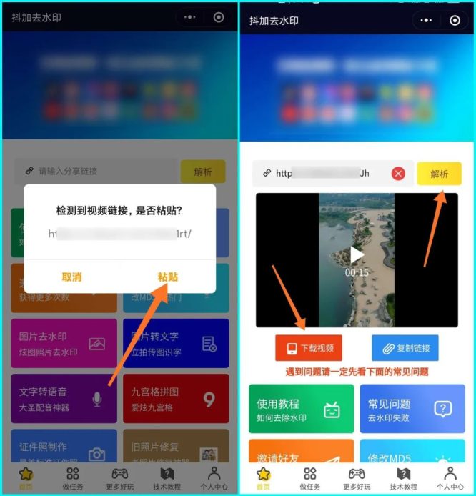 抖音怎么去掉抖音号水印(抖音去水印操作软件)