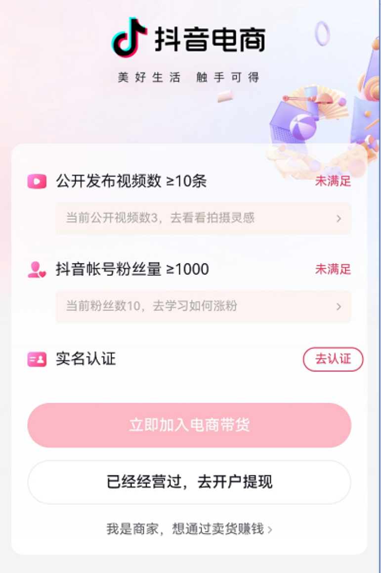 抖音橱窗怎么开通(抖音橱窗怎么添加自己的商品)