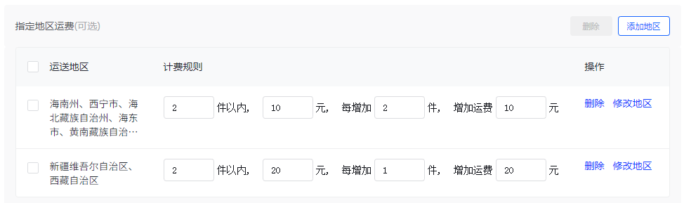 抖音小店运费模板怎么设置(运费模板设置教程步骤)
