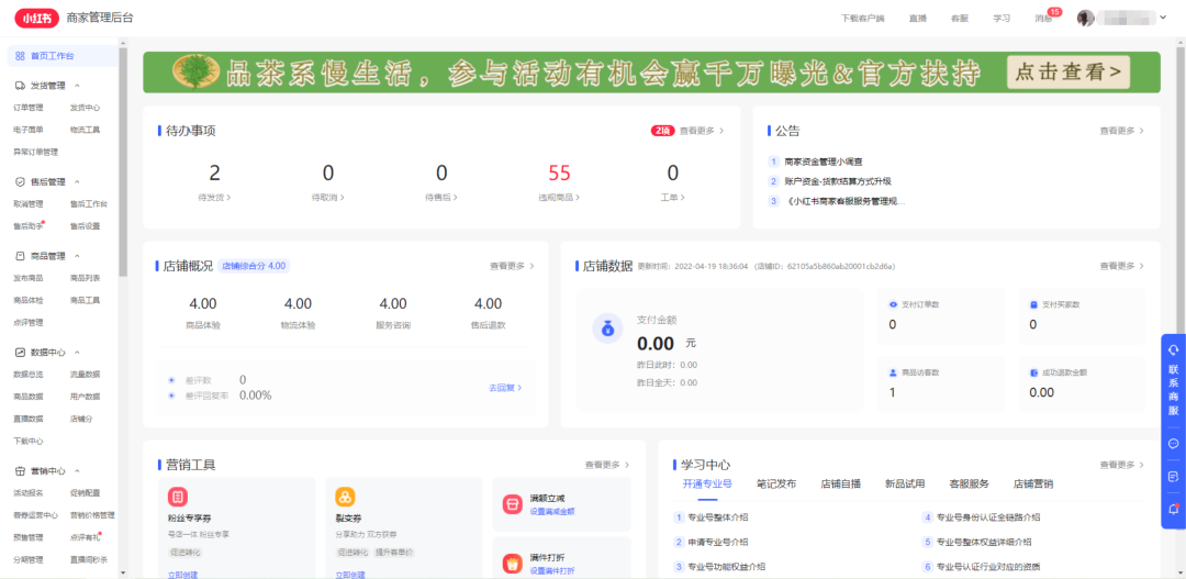 小红书开店流程及费用(小红书如何开通店铺教程)