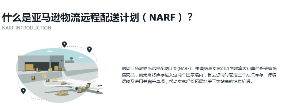 亚马逊新推物流服务,卖家可低成本拓展北美市场